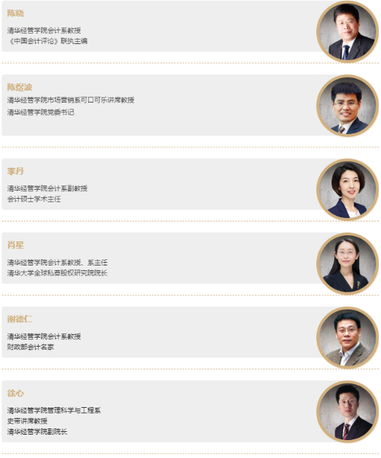 03 清华大学-新加坡管理大学首席财务官会计硕士双学位项目2024级招生简章1123.png